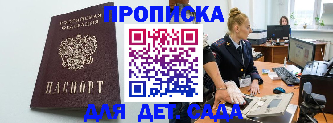 временная прописка в Рыбном