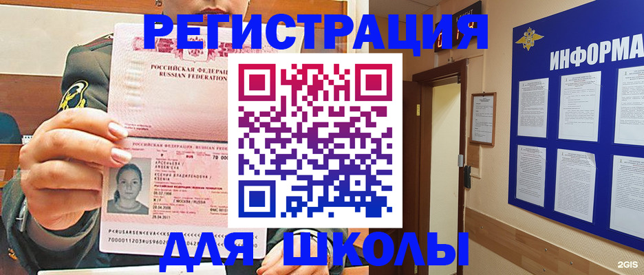 прописка для школы в Рыбном