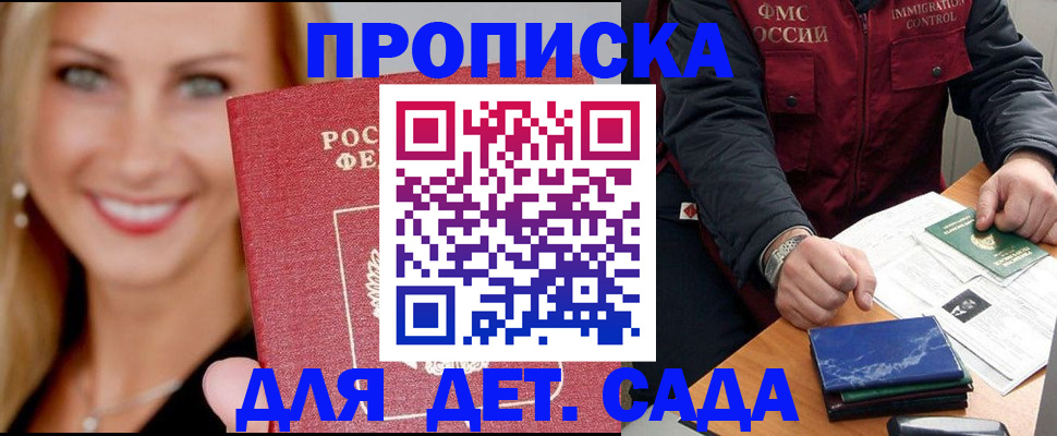 прописка штамп в Рыбном