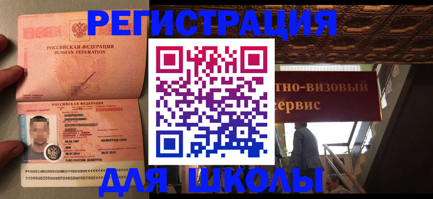 прописка законно в Рыбном